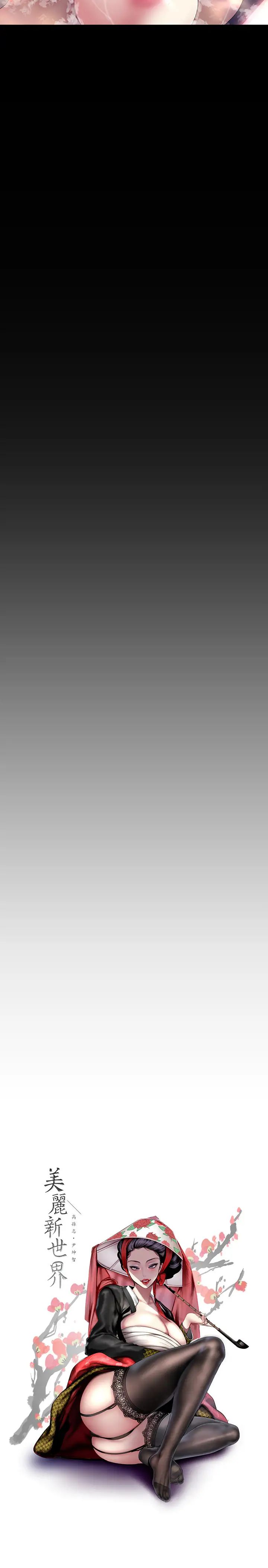 美丽新世界第93话-贞淑无穷无尽的欲望