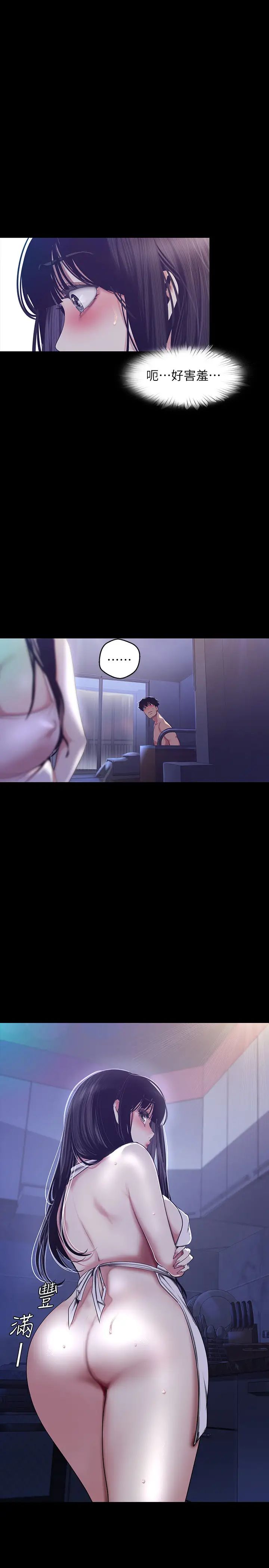 美丽新世界第94话-他们的慾望有尽头吗?