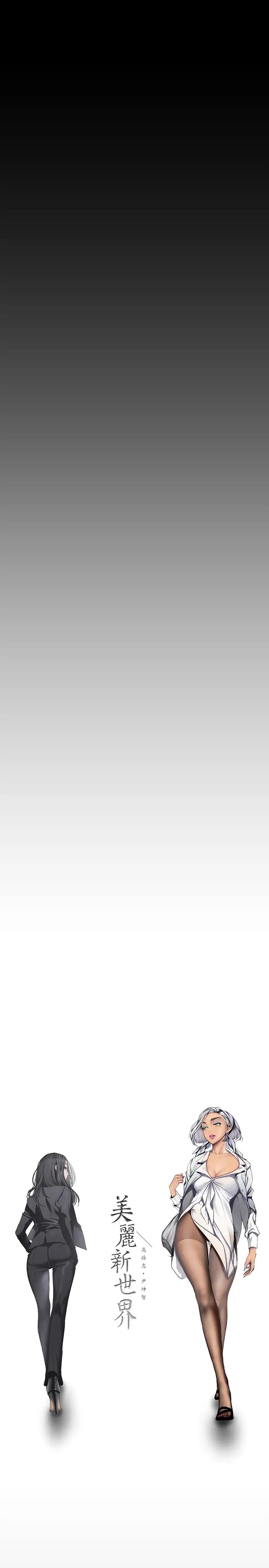 美麗新世界第94話-他們的慾望有盡頭嗎?