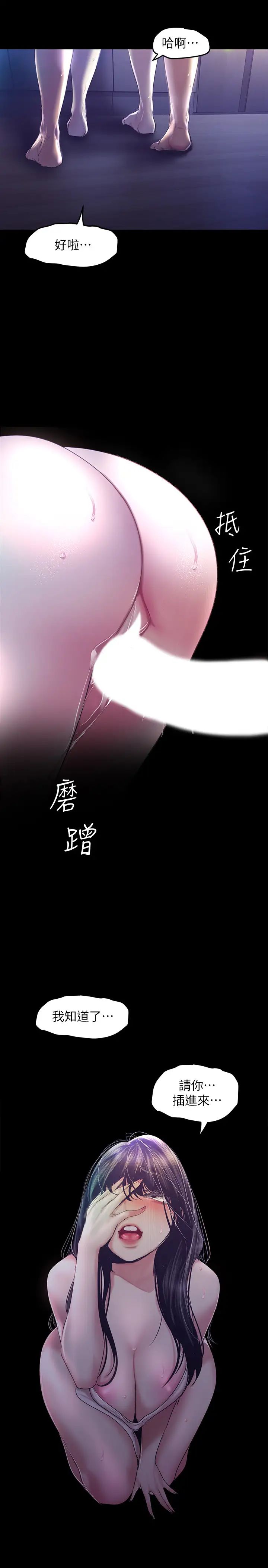 美丽新世界第94话-他们的慾望有尽头吗?