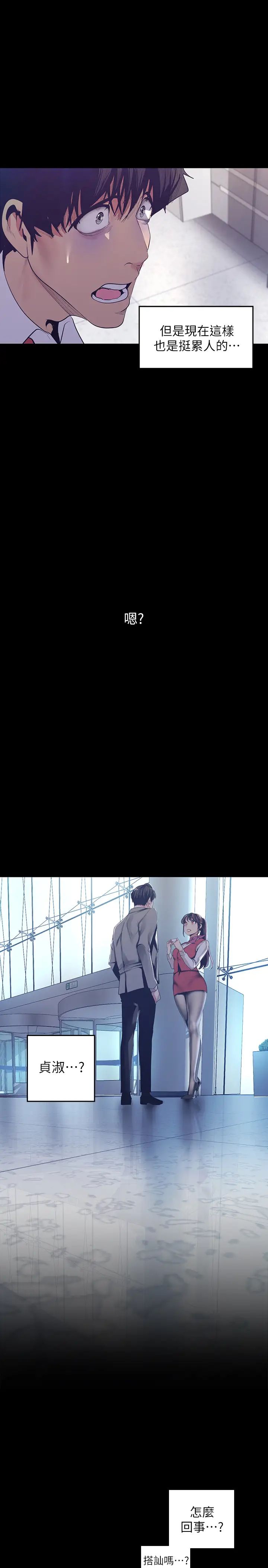 美丽新世界第95话-宣传组课长—安小薇登场