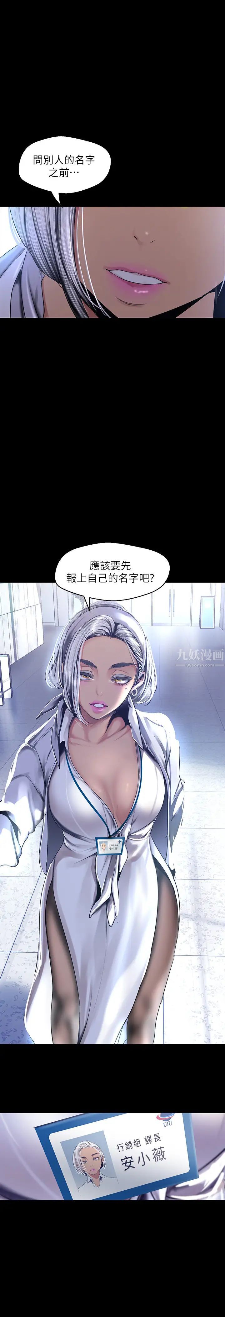 美麗新世界第95話-宣傳組課長—安小薇登場