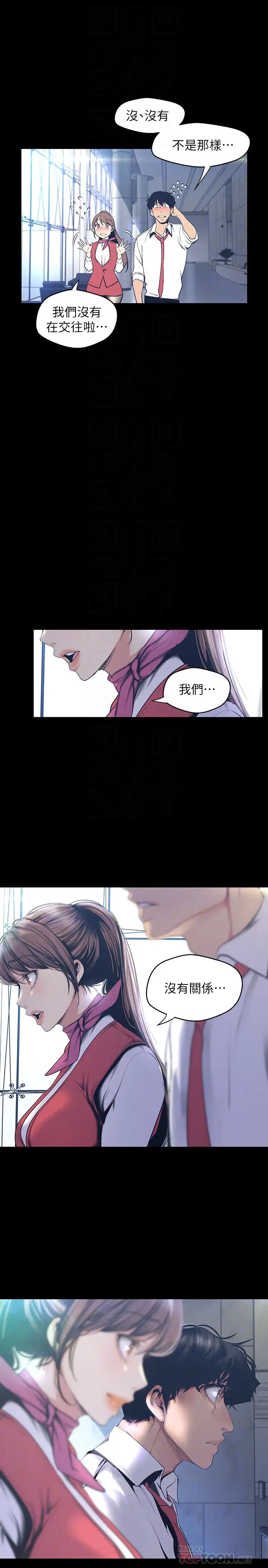 美丽新世界第96话-美庭组长焦急的呼唤