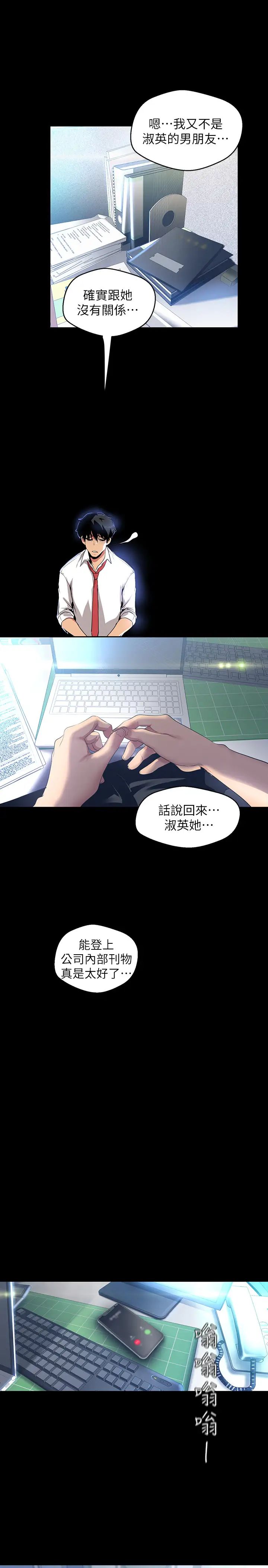 美麗新世界第96話-美庭組長焦急的呼喚