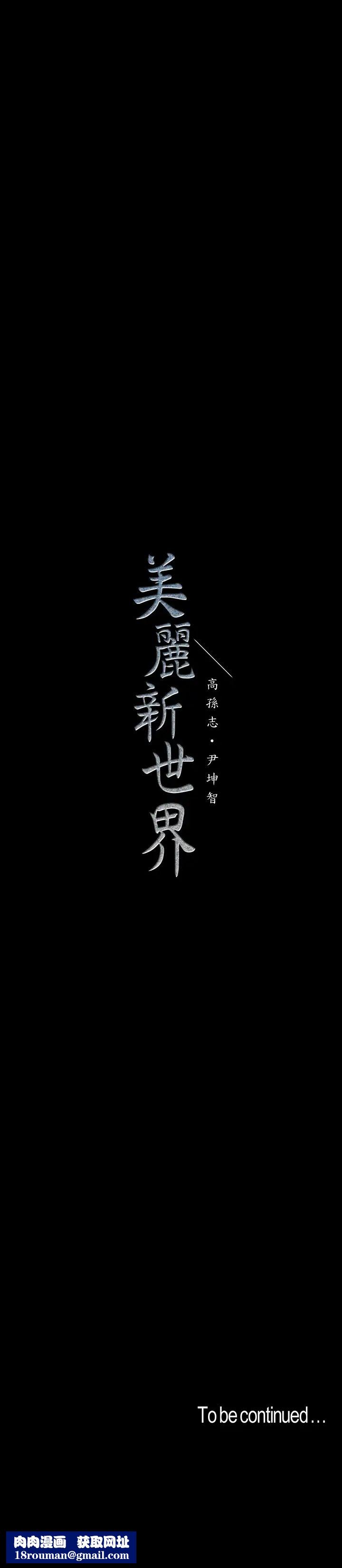 美麗新世界第96話-美庭組長焦急的呼喚