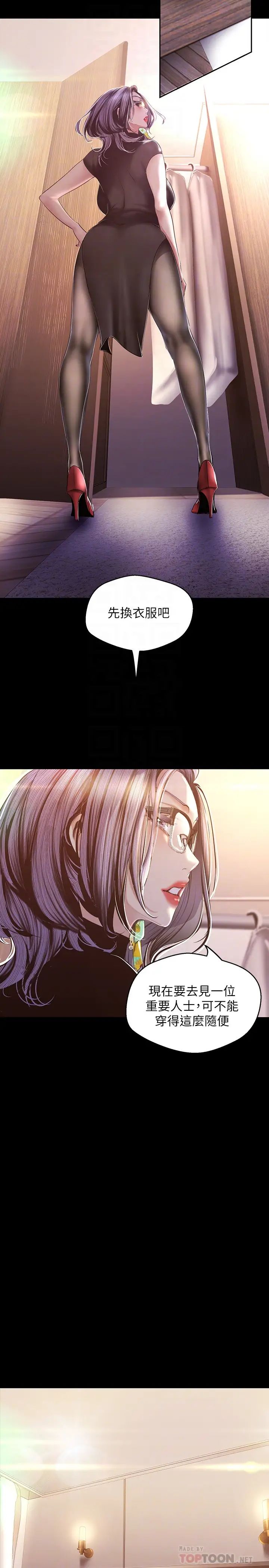 美麗新世界第97話-毛昀靜理事的秘密請求