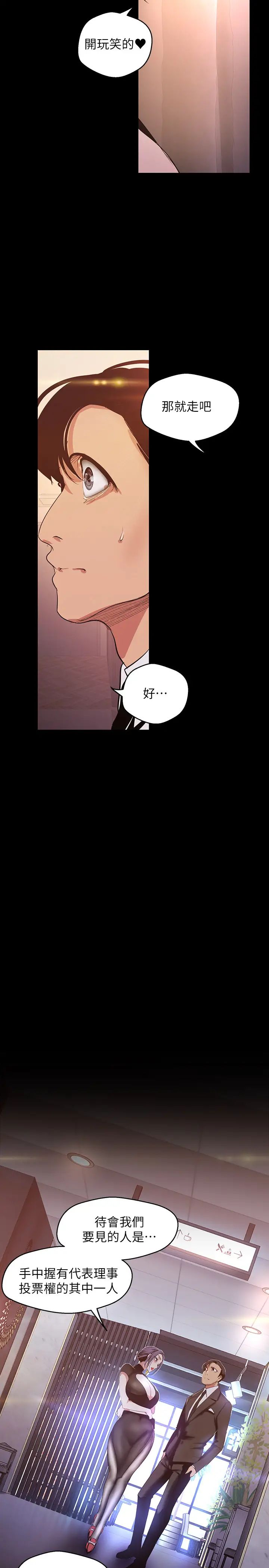 美麗新世界第97話-毛昀靜理事的秘密請求