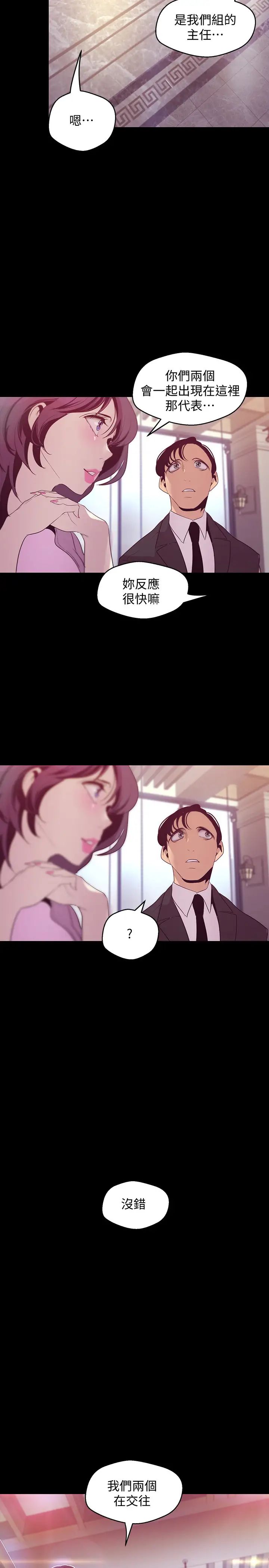 美丽新世界第97话-毛昀静理事的秘密请求