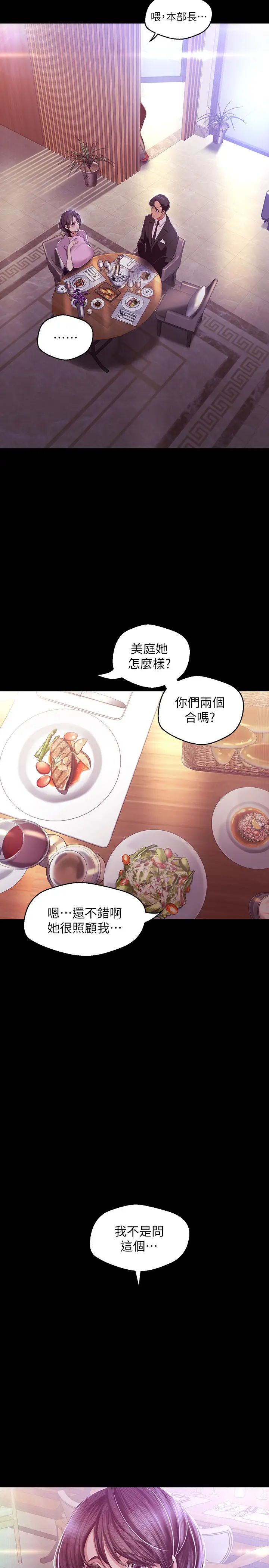 美丽新世界第97话-毛昀静理事的秘密请求