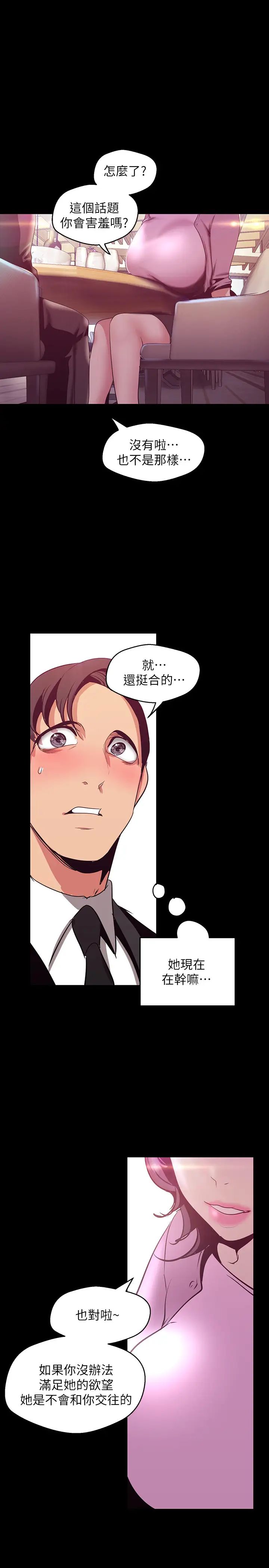 美丽新世界第97话-毛昀静理事的秘密请求