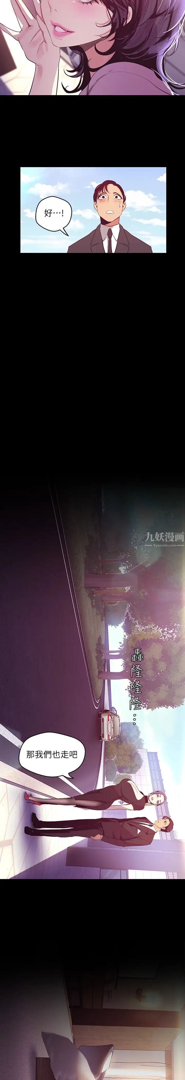 美丽新世界第97话-毛昀静理事的秘密请求