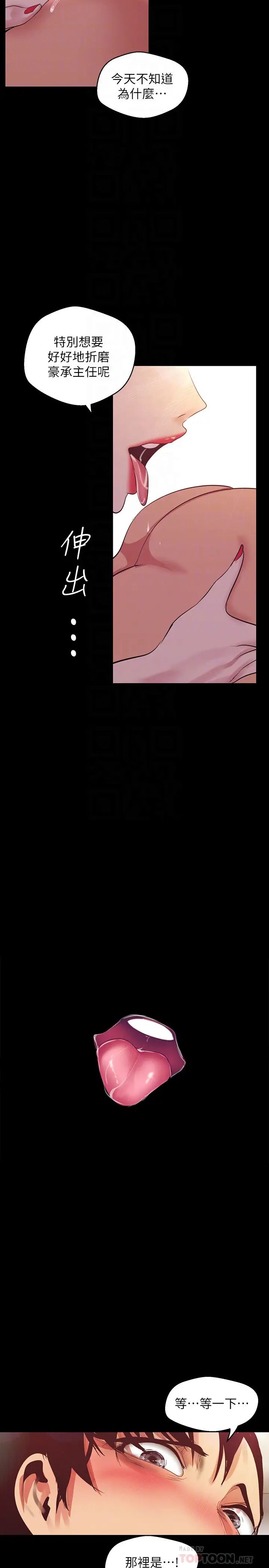 美丽新世界第98话-反过来被舔的感觉怎么样?