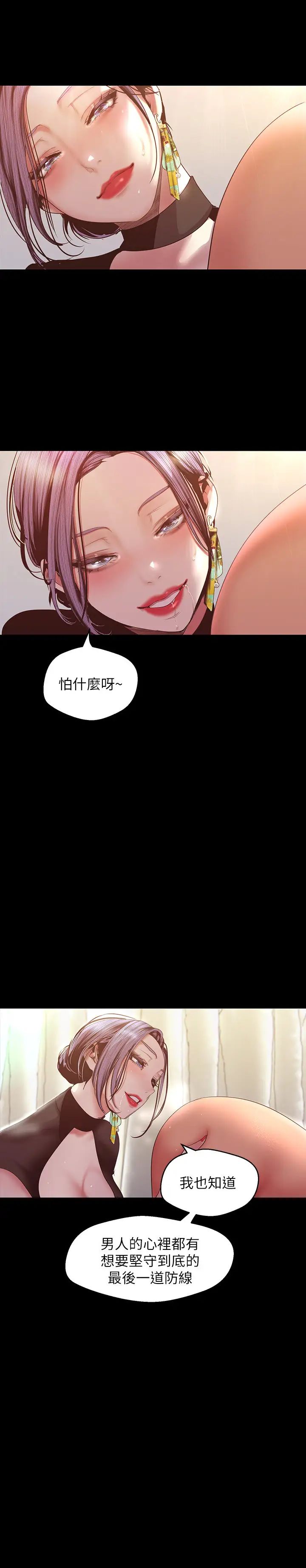 美丽新世界第98话-反过来被舔的感觉怎么样?