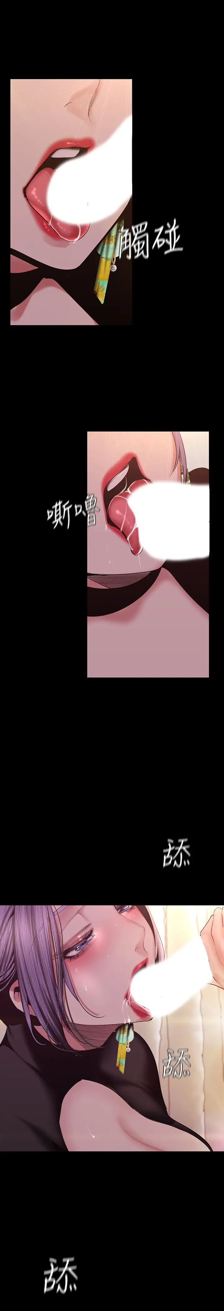 美丽新世界第98话-反过来被舔的感觉怎么样?