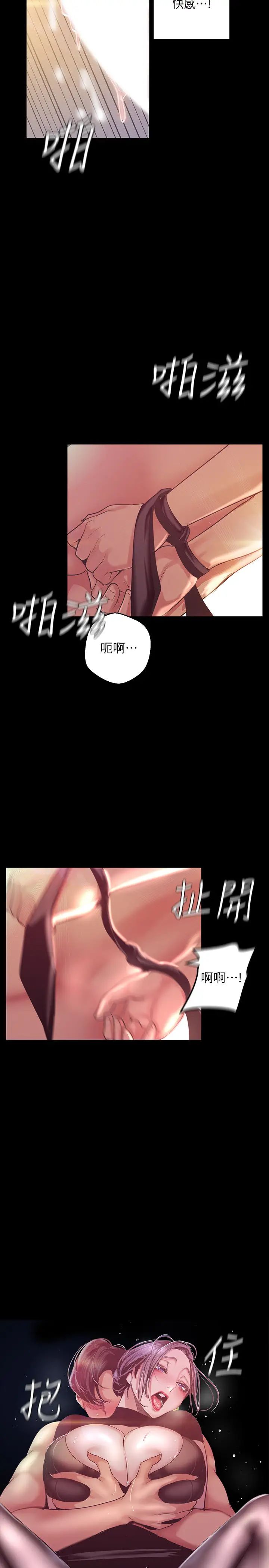 美麗新世界第99話-被羞辱的同時感受到快感