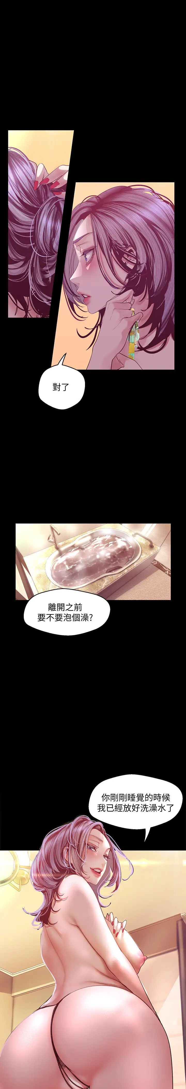 美麗新世界第101話-浴缸挺寬的，要不要一起洗?