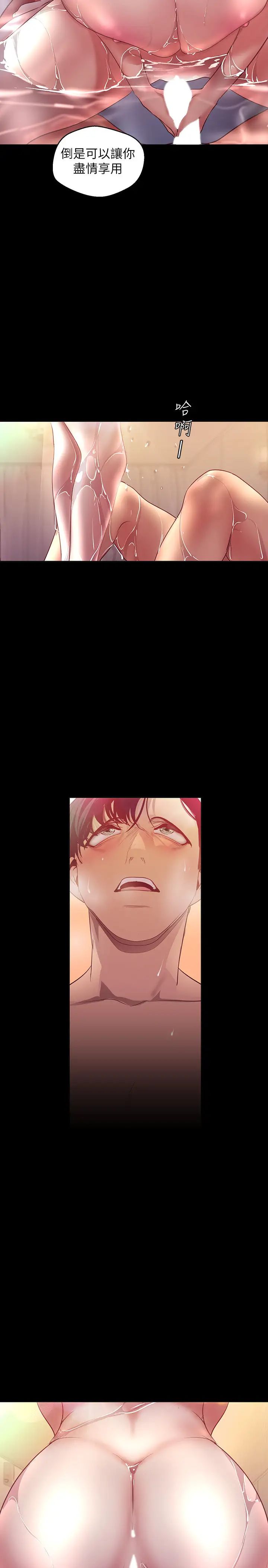 美丽新世界第102话-美庭的挑衅