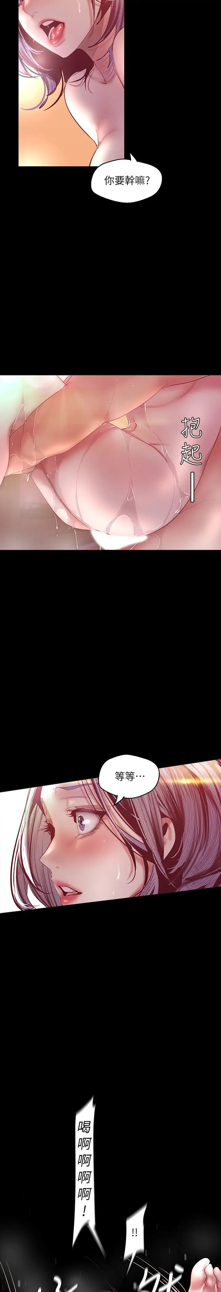 美丽新世界第102话-美庭的挑衅