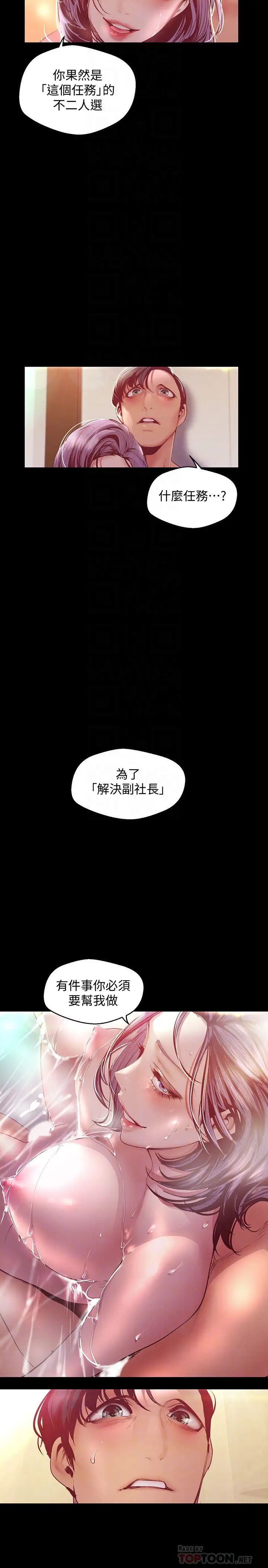 美丽新世界第103话-吃掉牟允贞