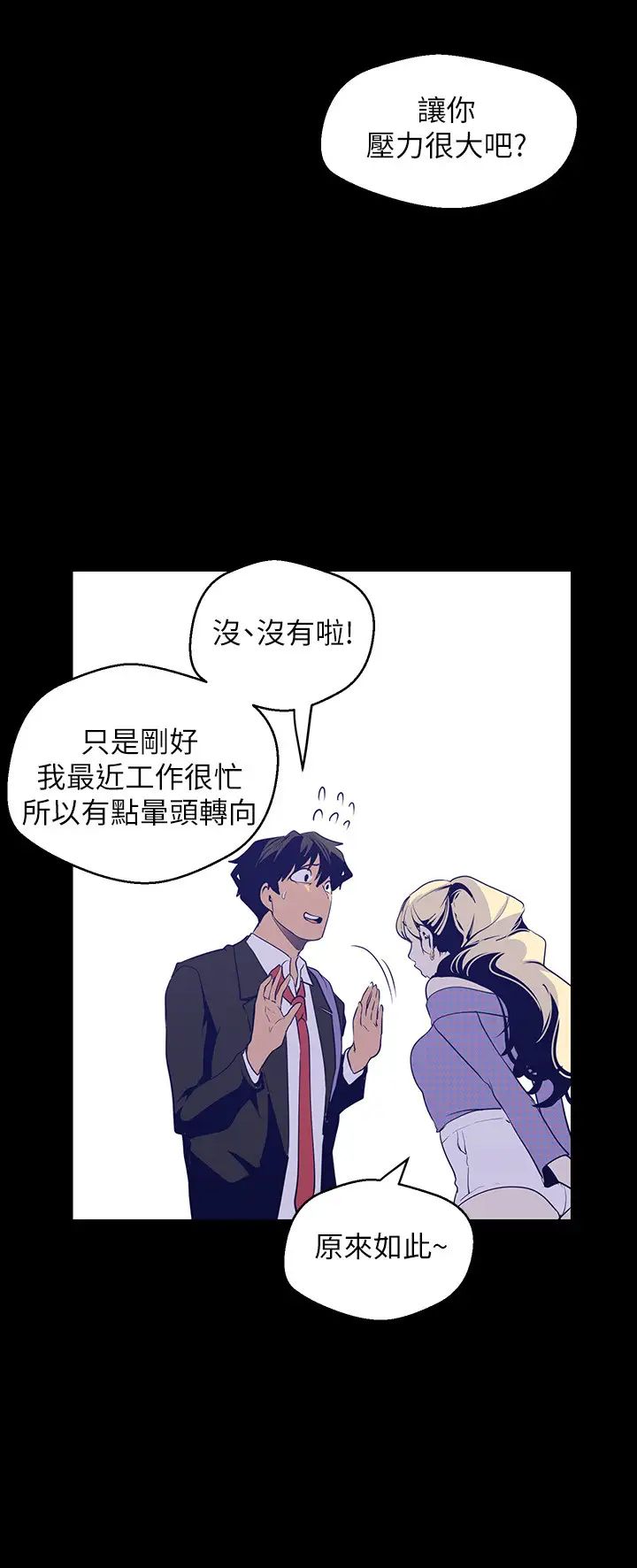 美丽新世界第103话-吃掉牟允贞