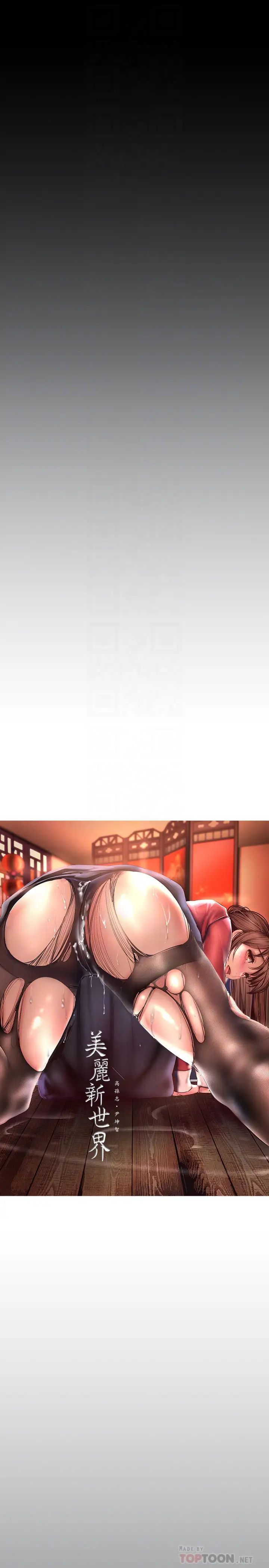 美麗新世界第104話-你是…性愛之神?