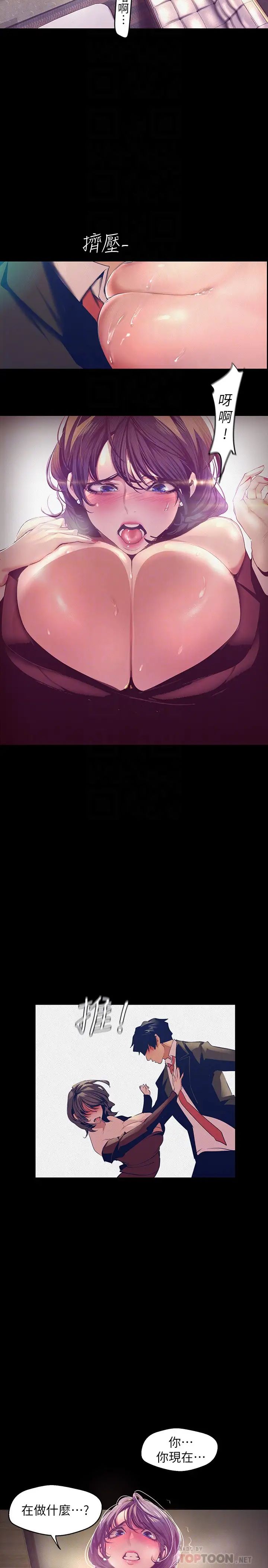 美麗新世界第104話-你是…性愛之神?