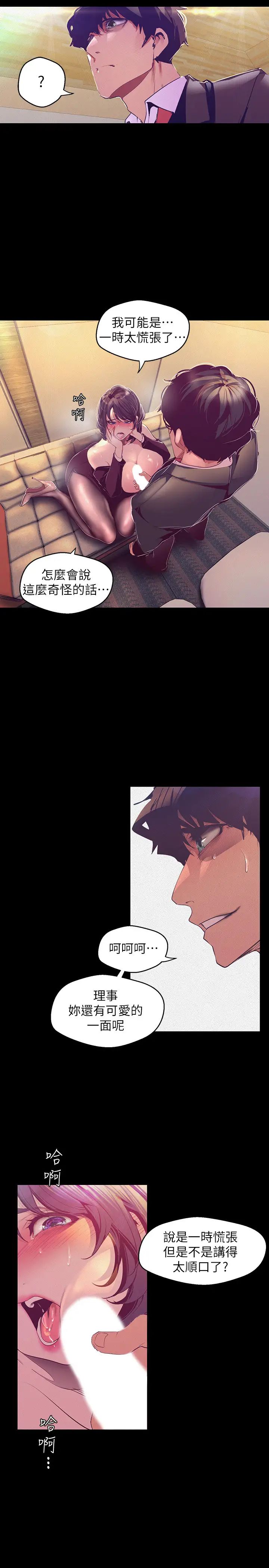 美丽新世界第104话-你是…性爱之神?