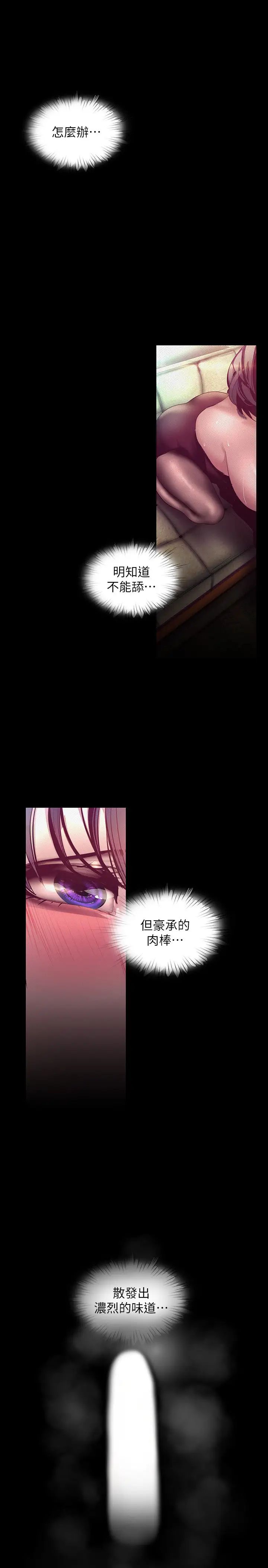 美麗新世界第104話-你是…性愛之神?