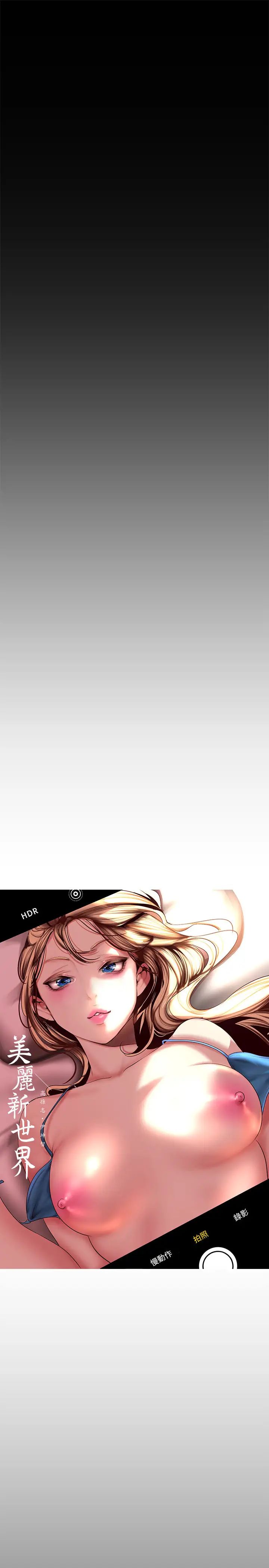 美丽新世界第106话-被攻陷的牟允贞和慌乱的副社长