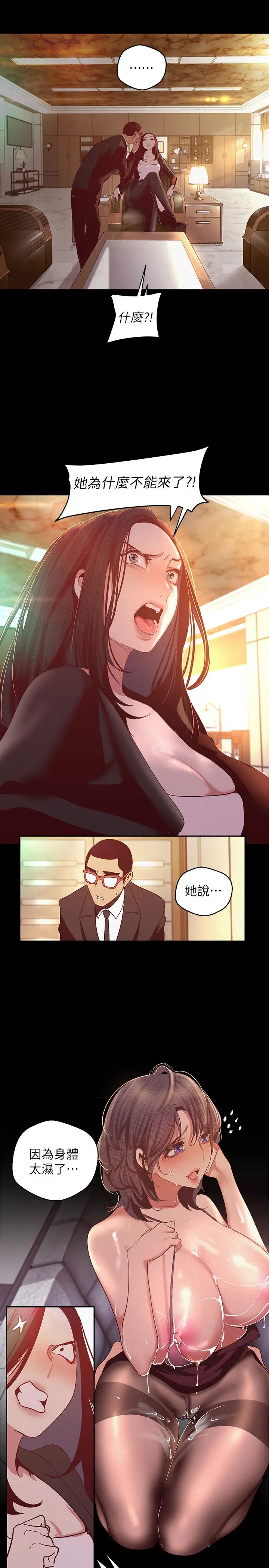 美麗新世界第106話-被攻陷的牟允貞和慌亂的副社長