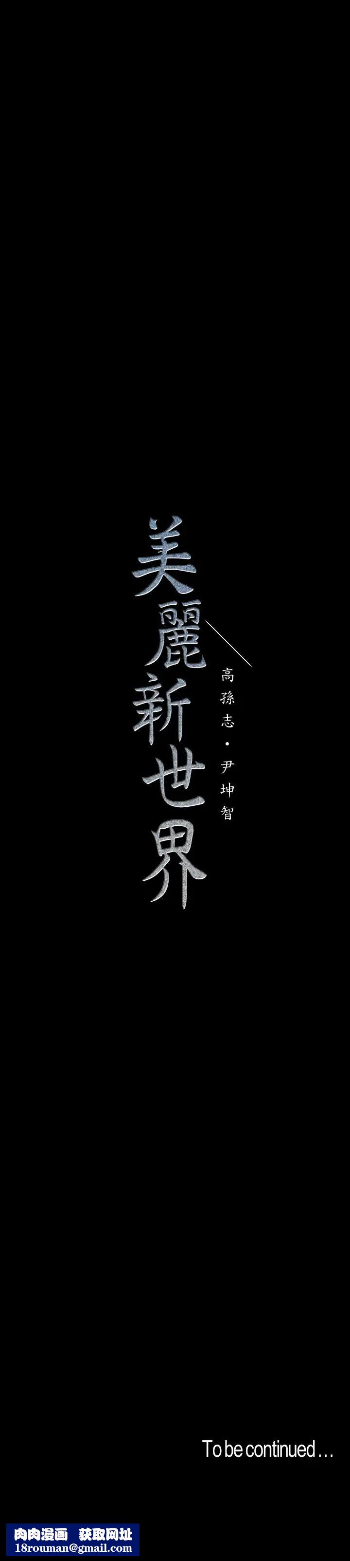 美麗新世界第106話-被攻陷的牟允貞和慌亂的副社長