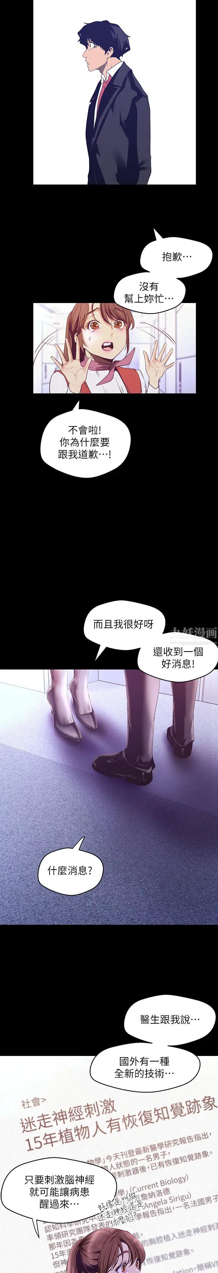 美麗新世界第107話-覬覦淑英的車理事登場