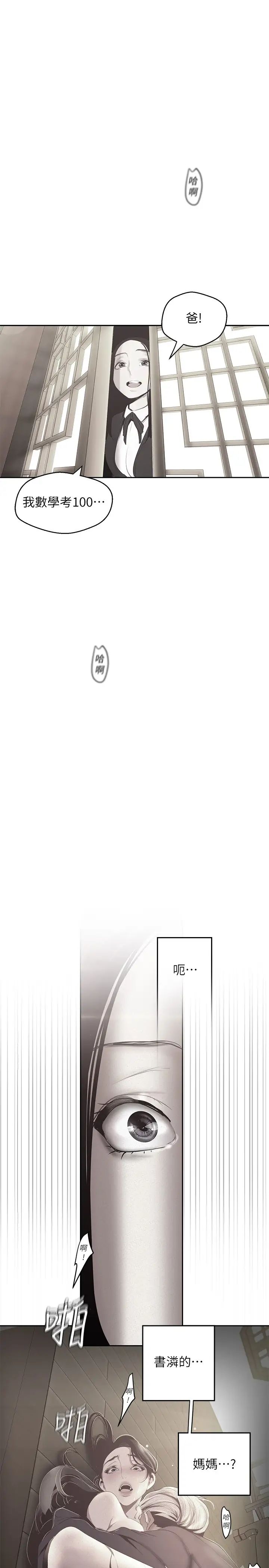 美麗新世界第108話-傳達到書潾身上的真心