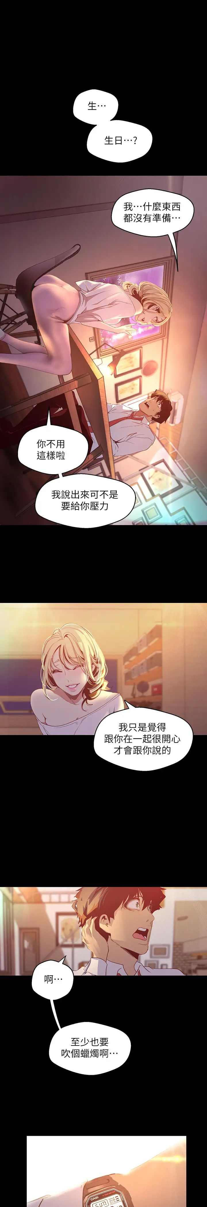 美麗新世界第108話-傳達到書潾身上的真心