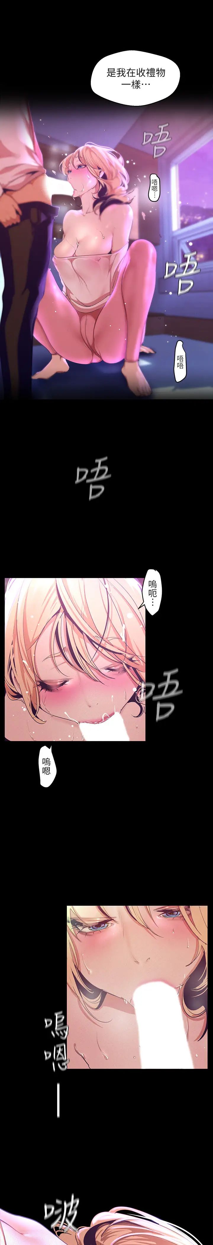 美丽新世界第109话-把舌头伸进书潾的双腿间