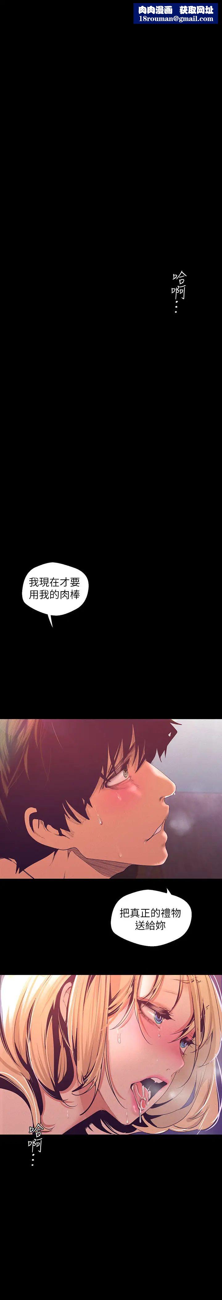 美丽新世界第110话-与书潾的心意一同爆发的喷泉