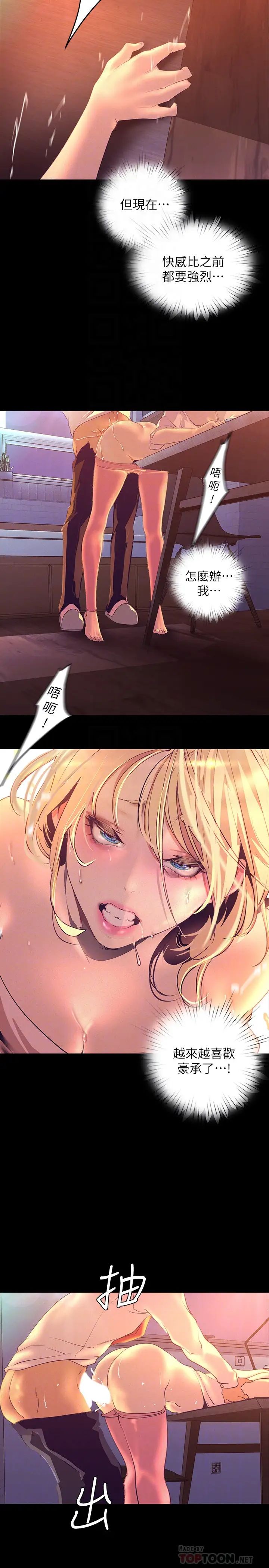 美丽新世界第110话-与书潾的心意一同爆发的喷泉