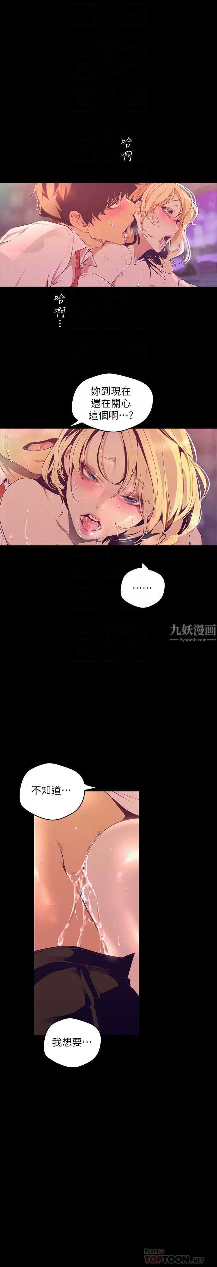 美麗新世界第110話-與書潾的心意一同爆發的噴泉