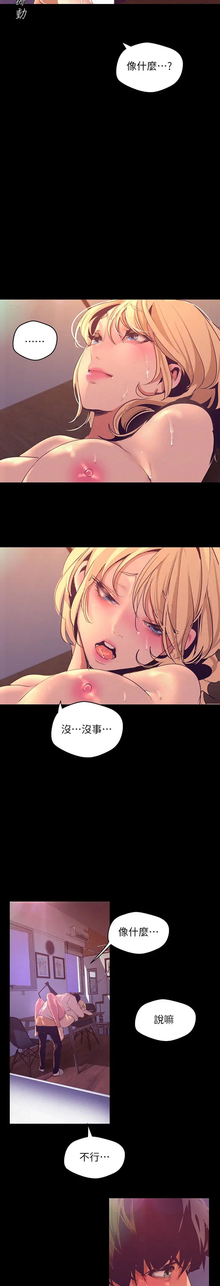 美丽新世界第110话-与书潾的心意一同爆发的喷泉