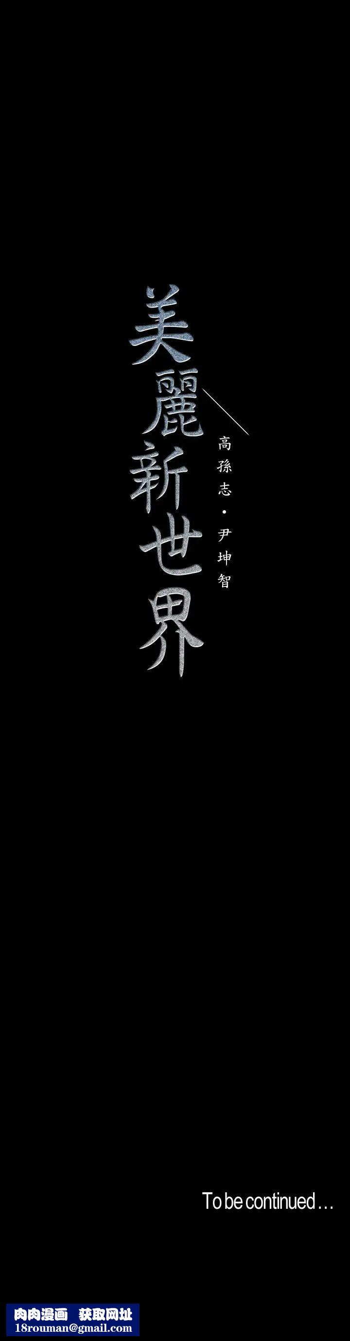 美丽新世界第110话-与书潾的心意一同爆发的喷泉