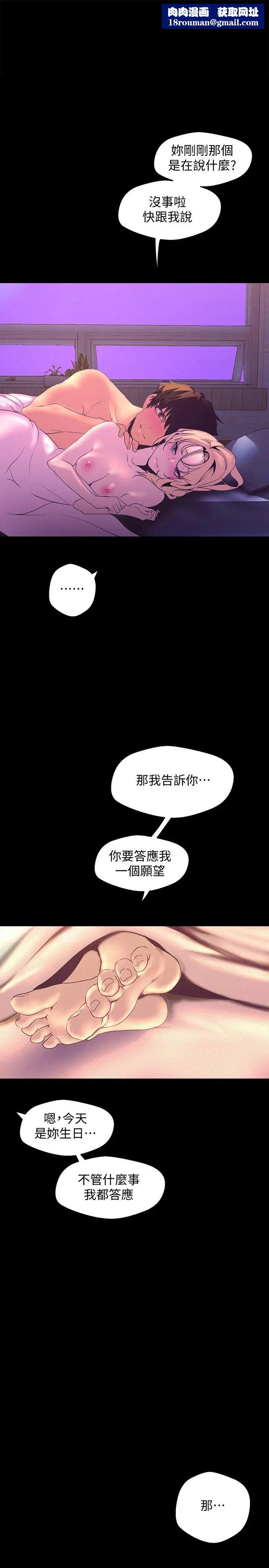 美丽新世界第112话-一对眼就开战的两人