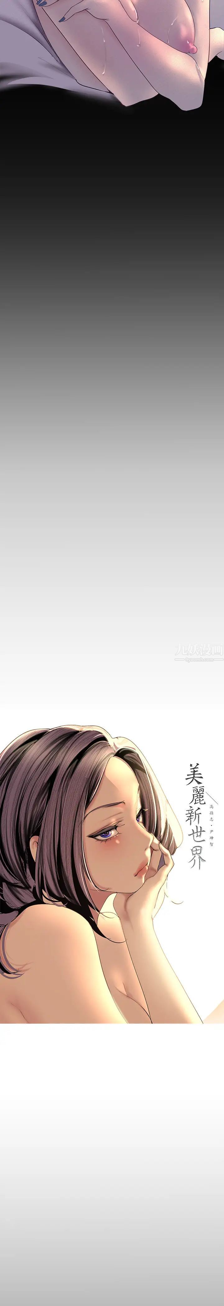 美麗新世界第112話-一對眼就開戰的兩人