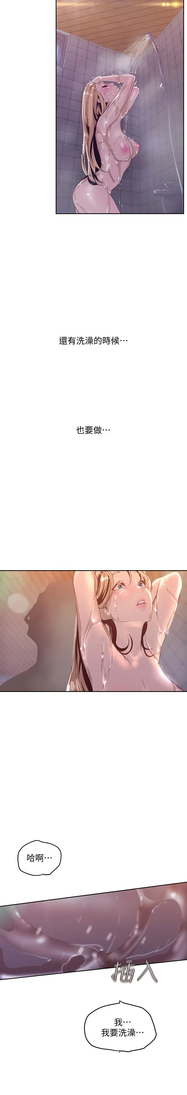 美丽新世界第112话-一对眼就开战的两人