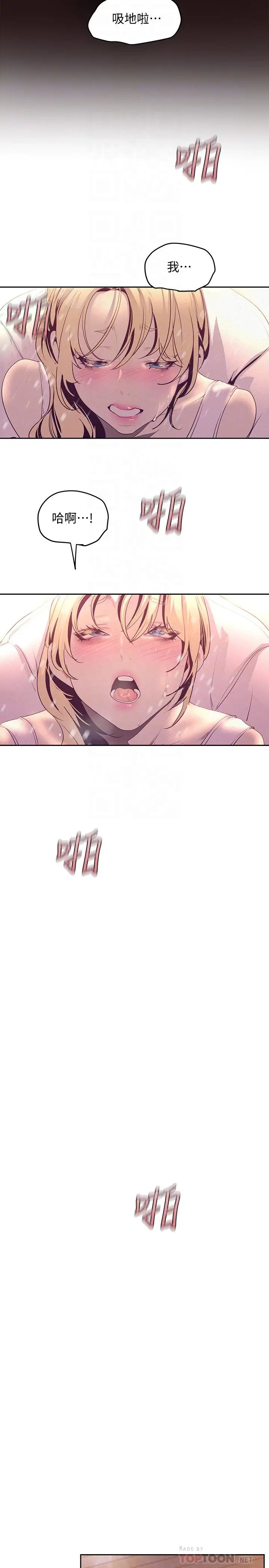 美丽新世界第112话-一对眼就开战的两人