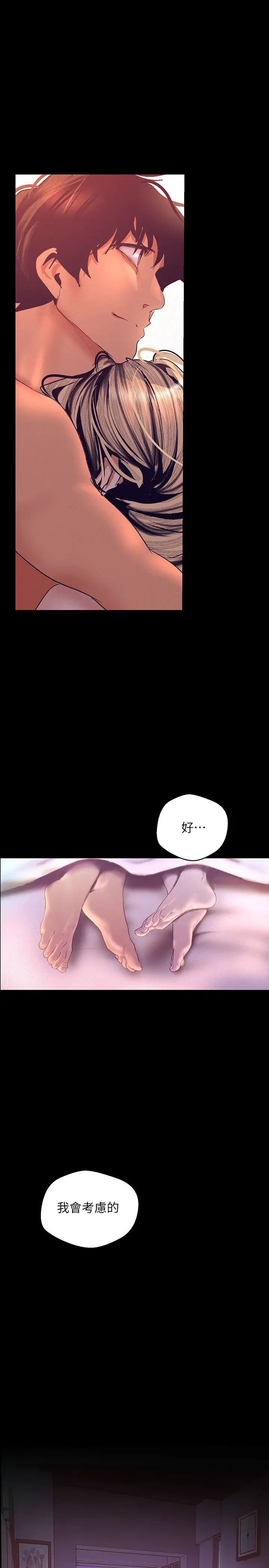 美麗新世界第112話-一對眼就開戰的兩人