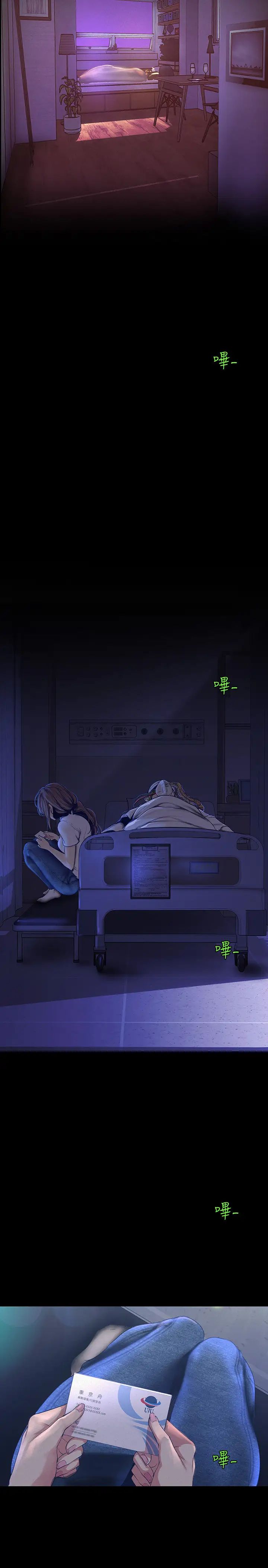 美麗新世界第112話-一對眼就開戰的兩人