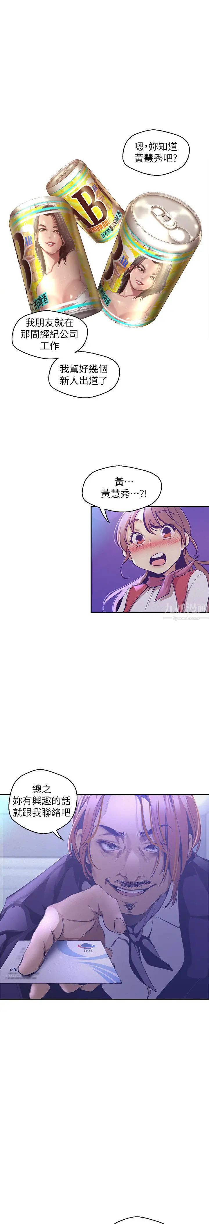 美丽新世界第112话-一对眼就开战的两人