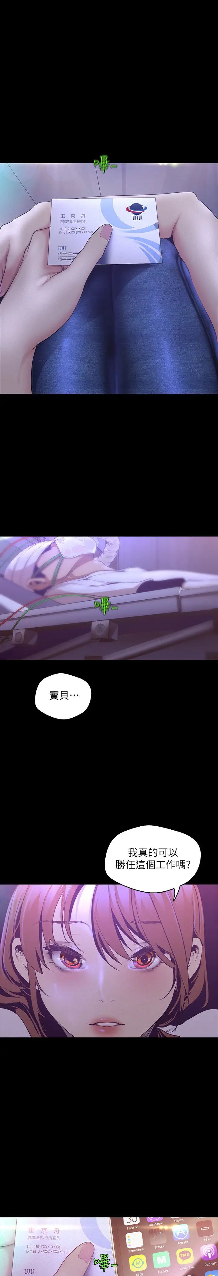 美丽新世界第112话-一对眼就开战的两人