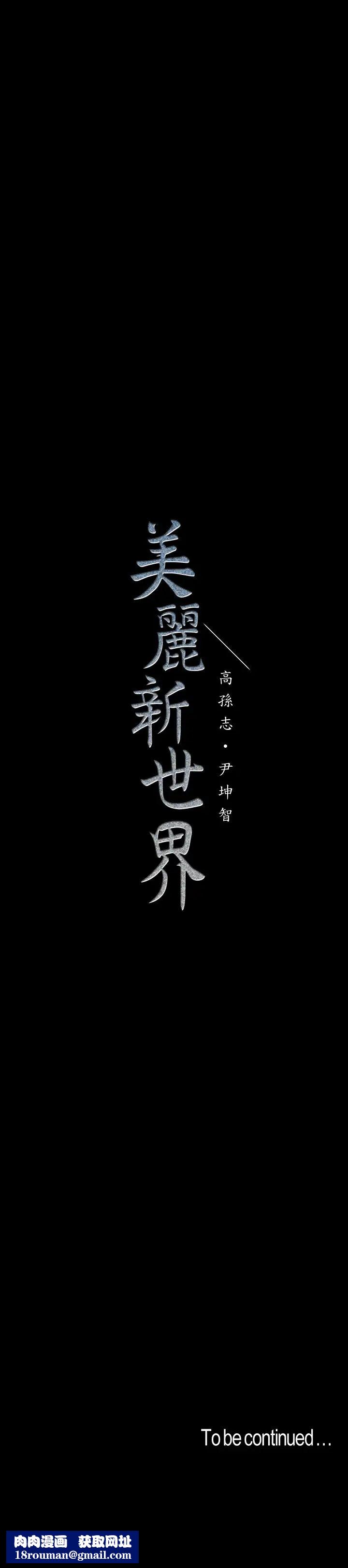 美丽新世界第112话-一对眼就开战的两人