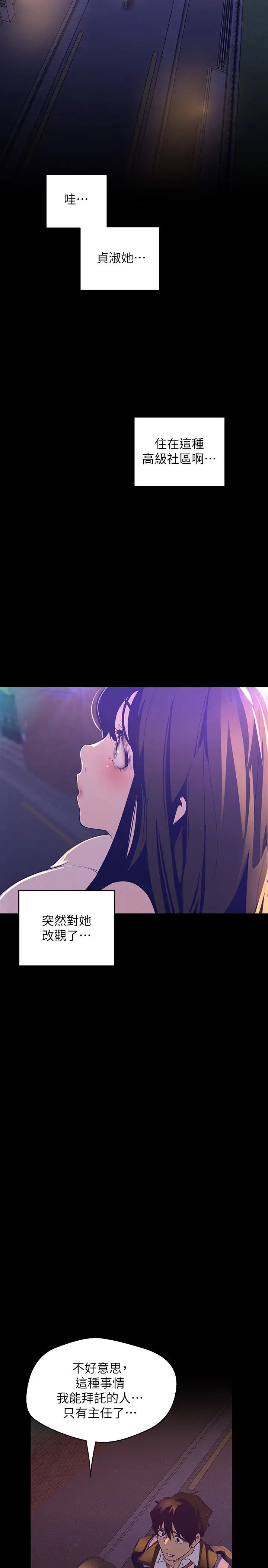 美丽新世界第114话-主人，要来我家坐坐吗?